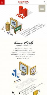 SuperCub 1億台達成記念のLPデザイン（バイク車体・バイク用品／ホワイト系／かわいい系）スマホ版