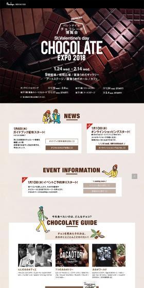 Hankyu Valentine Chocolate Expo 2018 LP design (Sweets and Snacks / Brown tones / Simple) PC version