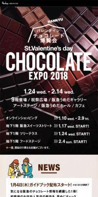 阪急バレンタインチョコレート博覧会 2018のLPデザイン（スイーツ・スナック菓子／ブラウン系／シンプル系）スマホ版