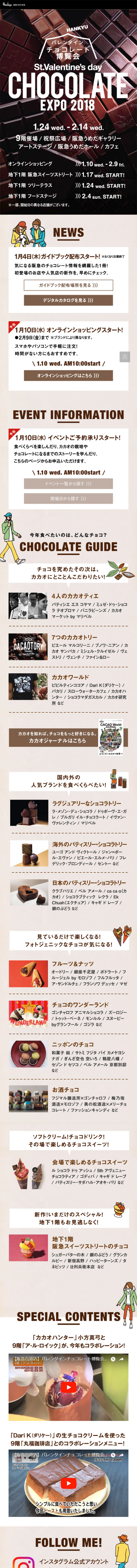 Hankyu Valentine Chocolate Expo 2018 LP design (Sweets and Snacks / Brown tones / Simple) Mobile version