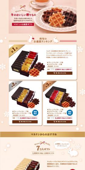 WAFFLE GIFT 2017 LP design (Internet service / Beige tones / Cute style) PC version
