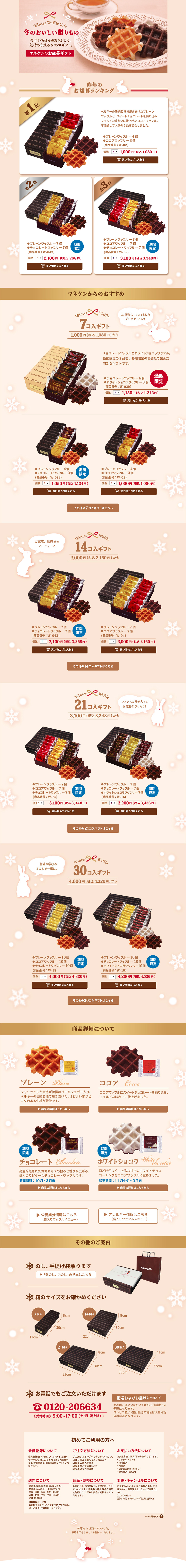 ワッフルのLPデザイン参考例