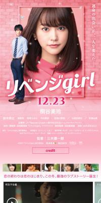 映画『リベンジgirl』のLPデザイン（TV・映画・アニメ／ピンク系／かわいい系）スマホ版