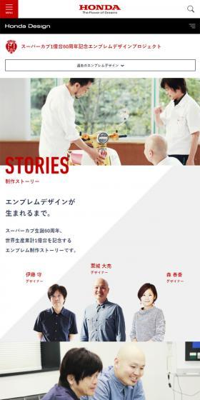 スーパーカブエンブレムデザインプロジェクトのLPデザイン（バイク車体・バイク用品／ホワイト系／シンプル系）スマホ版