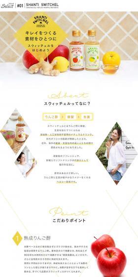 SHANTI SWITCHEL Apple & Ginger LP design (Health and Beauty Foods and Supplements / White-based / Organic) PC version