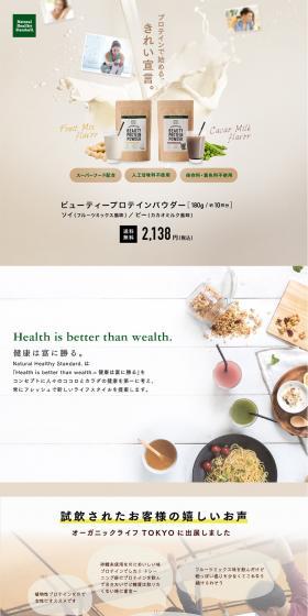 Beauty Protein Powder LP design (Health and Beauty Foods and Supplements / White-based / Organic) PC version