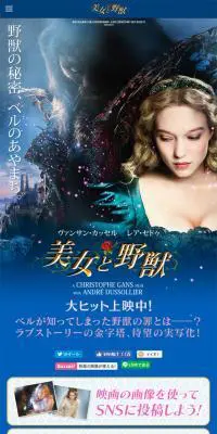 美女と野獣のLPデザイン（TV・映画・アニメ／カラフル系／アート・芸術系）スマホ版