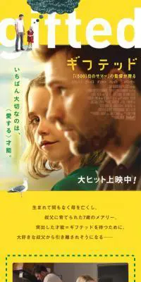 ギフテッドのLPデザイン（TV・映画・アニメ／イエロー系／かわいい系）スマホ版