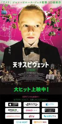 天才スピヴェットのLPデザイン（TV・映画・アニメ／ピンク系／にぎやか系）スマホ版