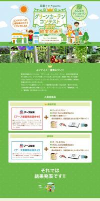 Green Curtain Contest 2017 Results Announcement LP design (Internet service / Green tones / Cute style) PC version