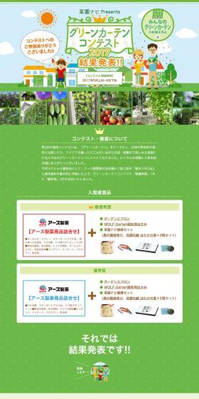 Green Curtain Contest 2017 Results Announcement LP design (Internet service / Green tones / Cute style) PC version