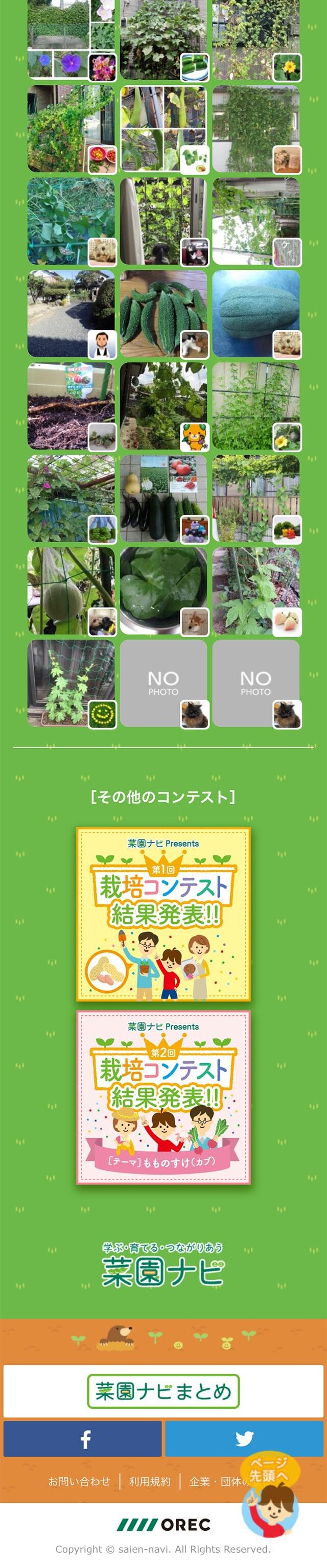 グリーンカーテンコンテスト2017結果発表のLPデザイン（インターネットサービス／グリーン系／かわいい系）スマホ版