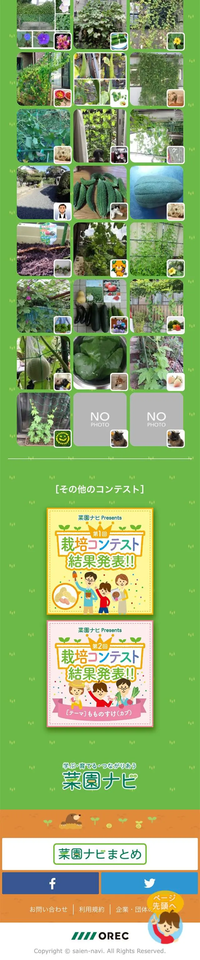 グリーンカーテンコンテスト2017結果発表のLPデザイン（インターネットサービス／グリーン系／かわいい系）スマホ版