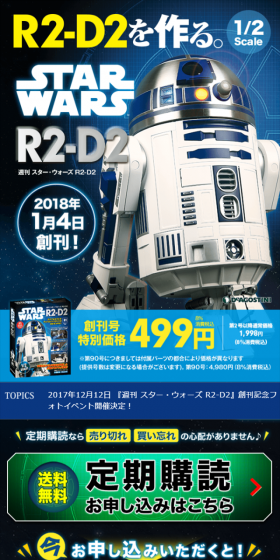 週刊スターウォーズR2-D2のLPデザイン(玩具・ホビー・フィギュア/ブラック系/かっこいい系)スマホ版