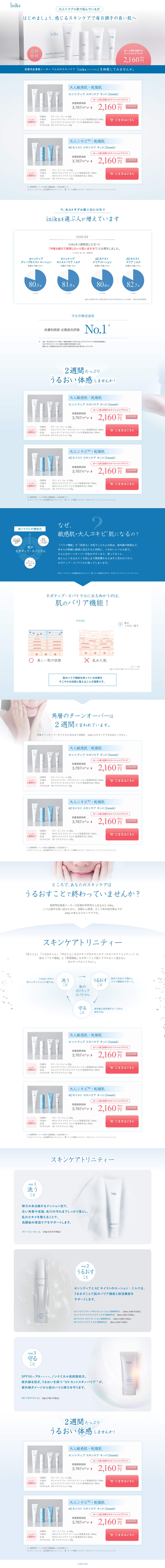 Skincare Kit Campaign LP design (Beauty, Skincare, Fragrance / Shades of blue / Simple) PC version