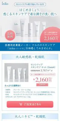 スキンケアキット キャンペーンのLPデザイン（美容・スキンケア・香水／ブルー系／シンプル系）スマホ版