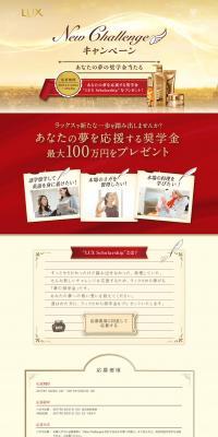 New challenge campaign LP design (Internet service / Beige tones / Refined style) PC version