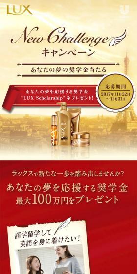 New challenge キャンペーンのLPデザイン（インターネットサービス／ベージュ系／キレイ系）スマホ版