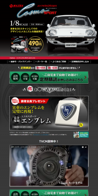 週刊マツダ・コスモスポーツのLPデザイン（玩具・ホビー・フィギュア／ブラック系／かっこいい系）PC版