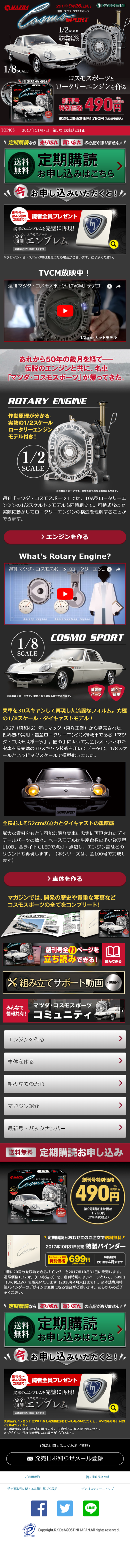 週刊マツダ・コスモスポーツのLPデザイン（キッズ・ベビー・玩具／ブラック系／かっこいい系）スマホ版
