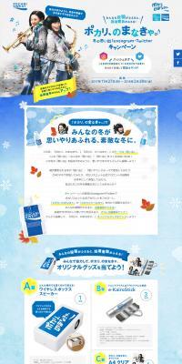 Pocari, Gotta drink it. LP design (Services, Insurance, and Finance / Shades of blue / Cute style) PC version
