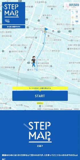 STEPMAP. 歩く前に歩数がわかるのLPデザイン（インターネットサービス／ブルー系／シンプル系）スマホ版