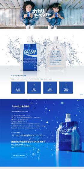 Pocari Sweat Jelly LP design (Beverages and Alcohol / Shades of blue / Refreshing type) PC version