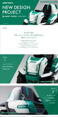 RABBIT MOWER Concept Model LP design (Cars, Motorcycles, Bicycles / Green tones / Simple) PC version