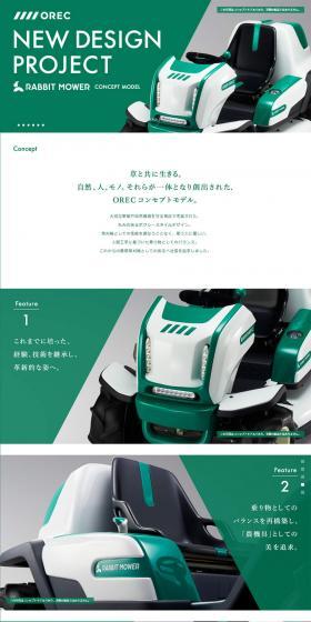 RABBIT MOWER Concept Model LP design (Cars, Motorcycles, Bicycles / Green tones / Simple) PC version