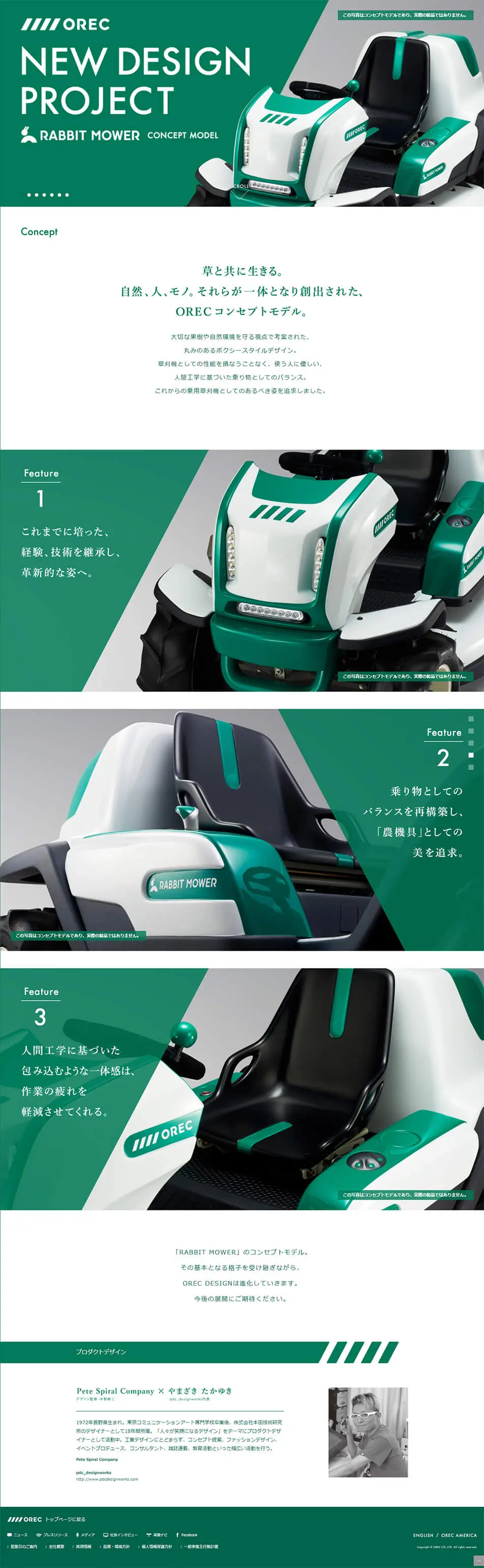 RABBIT MOWERコンセプトモデルのLPデザイン（車・バイク・自転車／グリーン系／かっこいい系）PC版