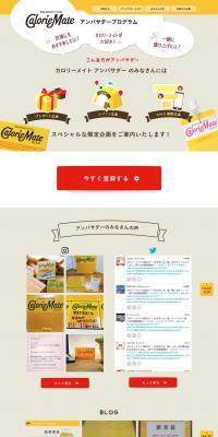 Calorie Mate Ambassador Program LP design (Sweets and Snacks / Beige tones / Simple) PC version