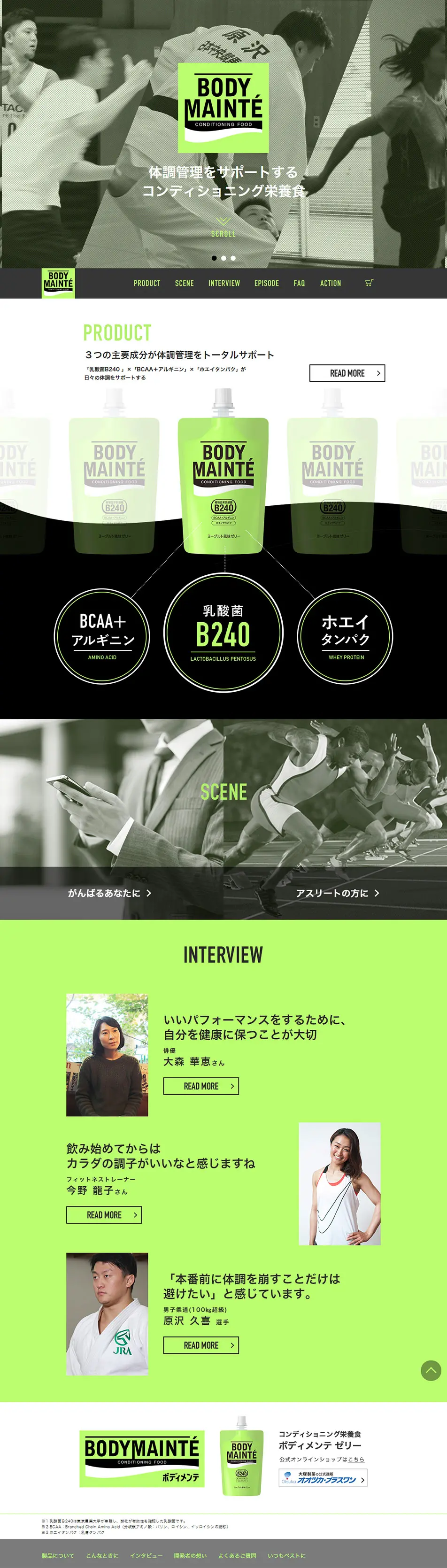 ボディメンテのLPデザイン（スポーツ／グリーン系／かっこいい系）PC版