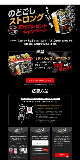 Nodogoshi Strong Advance Present Campaign LP design (Internet service / Black-colored / Strong) PC version