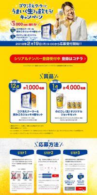 Let's drink delicious <draft> with a Gokuhie Cooler! Campaign LP design (Internet service / yellow / Lively type) PC version