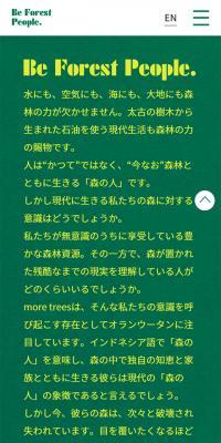 SAVE THE ORANGUTAN FORESTのLPデザイン（サービス・保険・金融／グリーン系／アート・芸術系）スマホ版
