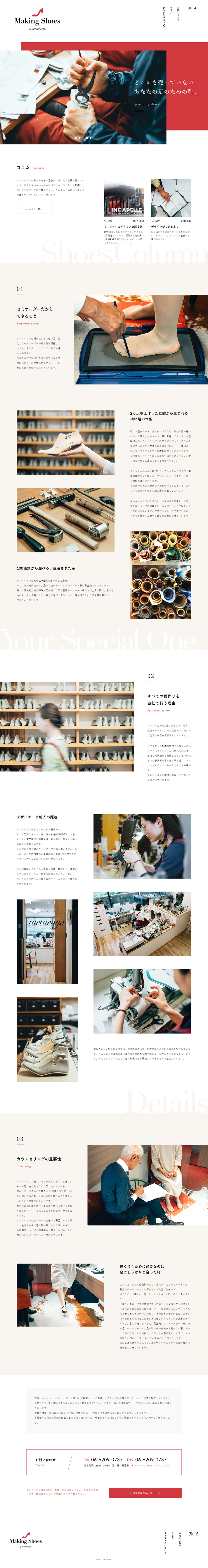Making Shoes タルタルガのLPデザイン（ファッション／ホワイト系／シンプル系）PC版