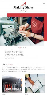 Making Shoes タルタルガのLPデザイン（ファッション／ホワイト系／シンプル系）スマホ版