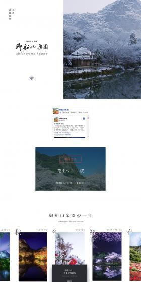 Kyushu Takeo Onsen Mifuneyama Rakuen LP design (Travel & Outdoor / White-based / Mystical) PC version
