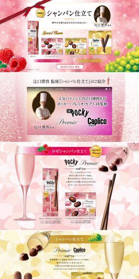 [Glico Chocolate] Champagne Flavor LP design (Sweets and Snacks / Pink shades / Refined style) PC version