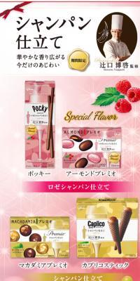 【グリコチョコレート】シャンパン仕立てのLPデザイン（スイーツ・スナック菓子／ピンク系／キレイ系）スマホ版