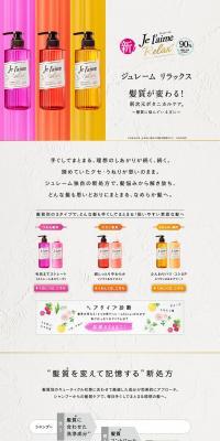 Je l'aime Relax LP design (Skincare, Bodycare, Haircare / Beige tones / Cute style) PC version