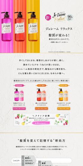 Je l'aime Relax LP design (Skincare, Bodycare, Haircare / Beige tones / Cute style) PC version
