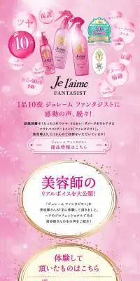 ジュレーム ファンタジストのLPデザイン（スキンケア・ボディケア・ヘアケア／ピンク系／にぎやか系）PC版