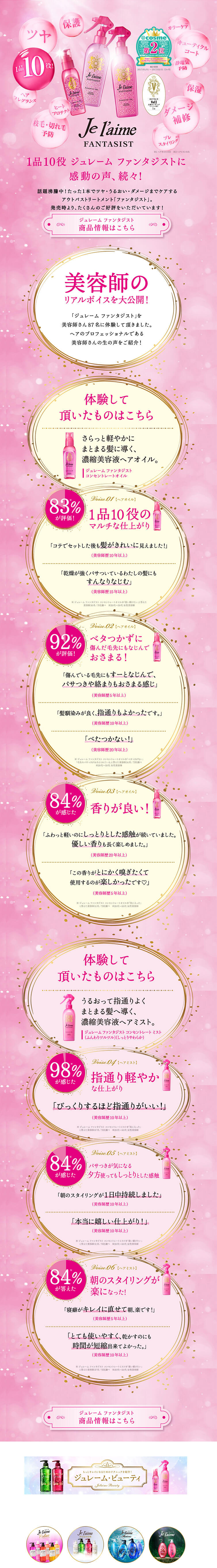 Je l'aime Fantasist LP design (Skincare, Bodycare, Haircare / Pink shades / Lively type) PC version