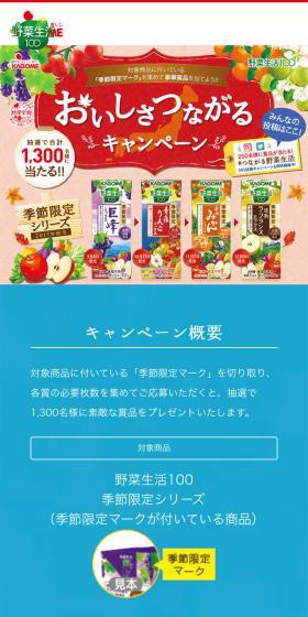おいしさつながるキャンペーンのLPデザイン（インターネットサービス／ブルー系／健康・癒し系）スマホ版