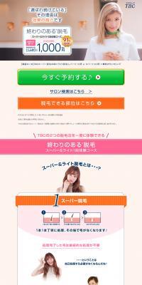 [TBC Super & Light Hair Removal] Definitive Hair Removal Method - 1-Time Trial Plan LP design (Beauty services / Pink shades / Simple) PC version
