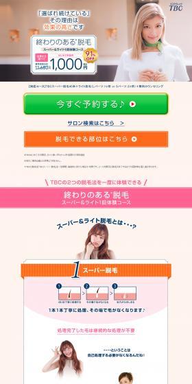 [TBC Super & Light Hair Removal] Definitive Hair Removal Method - 1-Time Trial Plan LP design (Beauty services / Pink shades / Simple) PC version