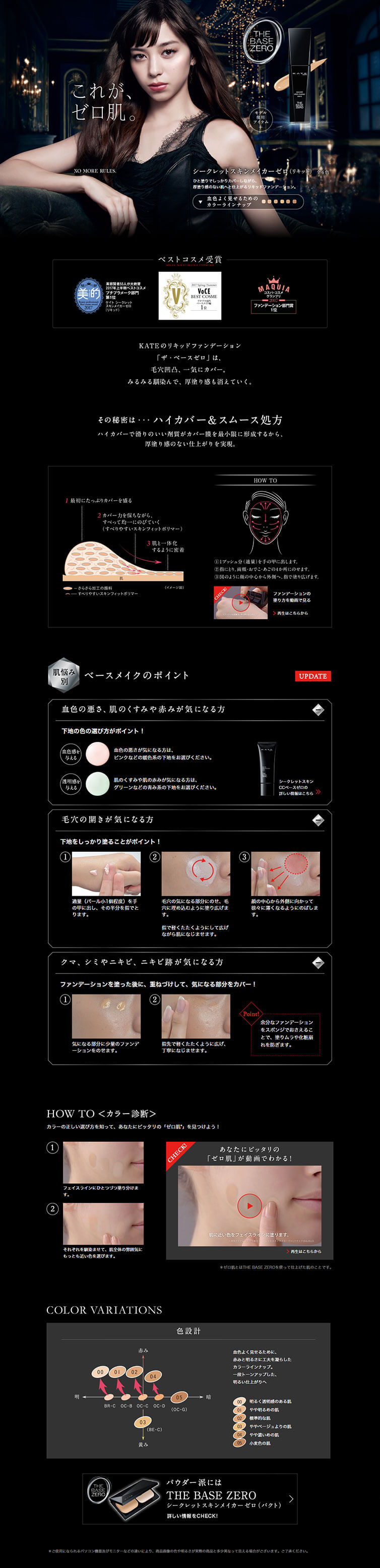 THE BASE ZERO LP design (Cosmetics, makeup, and contact lenses / Black-colored / Refined style) PC version