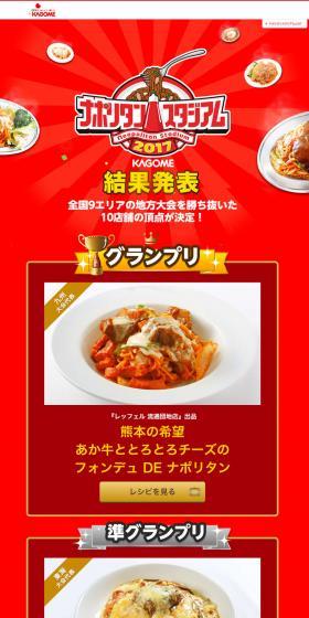 Napolitan Stadium 2017 Results Announcement LP design (Internet service / Red tones / Lively type) PC version