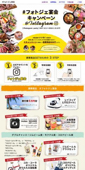 #PhotogenicBanquet LP design (Internet service / Multi-color type / Lively type) PC version